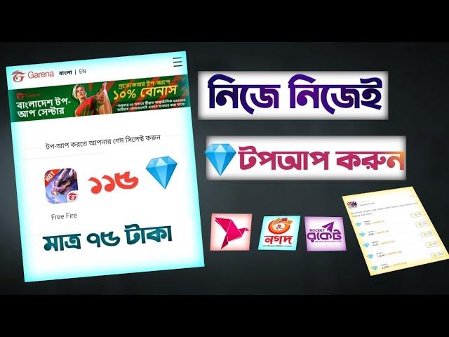 How To Buy Free Fire Diamond From Bkash In Bangladesh