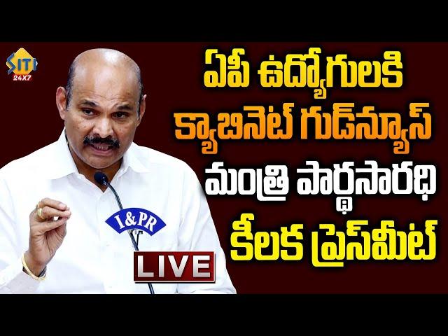 ఏపీ కేబినెట్ కీలక నిర్ణయాలు || AP Cabinet Briefing By Minister Kolusu Pardhasaradhi || Siti24x7