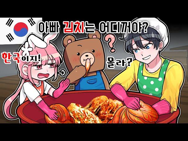 아빠랑 김치 만들기! "오빠는 김치가 어디 나라 음식인지도 모르고!! 참교육" (잉여맨 가족상황극 마인크래프트)