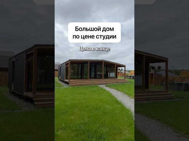 С доставкой по всей России. Доступно в кредит и ипотеку. #модульныйдом #домподключ #модульныебани