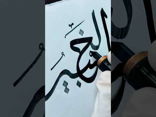 arabic calligraphy #youtubeshorts
