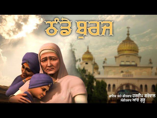 THANDE BURJ | HARDEEP GREWAL | VEHLI JANTA RECORDS