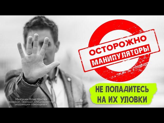 Не дай МАНИПУЛЯТОРУ использовать СЕБЯ! | Грамотный ответ на манипуляции