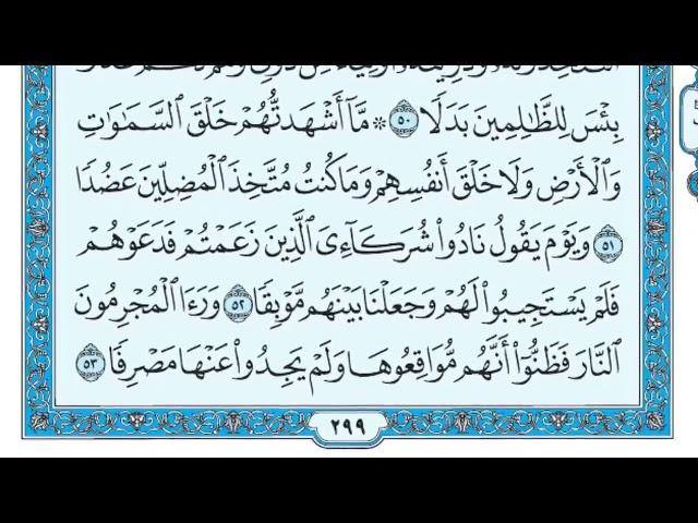 -  ‏سورة الكهف كاملة بصوت ماهر المعيقلي .. نور ما بين الجمعتين .