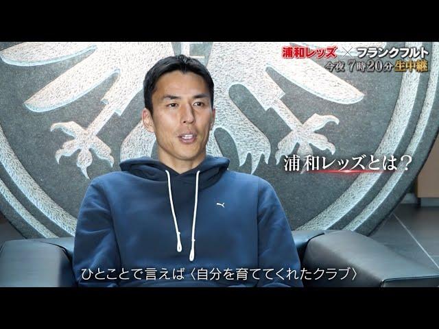 長谷部誠の凱旋試合 いよいよ今夜キックオフ！｜「浦和レッズ vs フランクフルト」11.16（水）19:20～生中継！