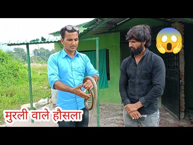 Murli wale hausala in Nepal मुरली वाले हौसला र दिपक नेपाल एकै ठाउँ मा।