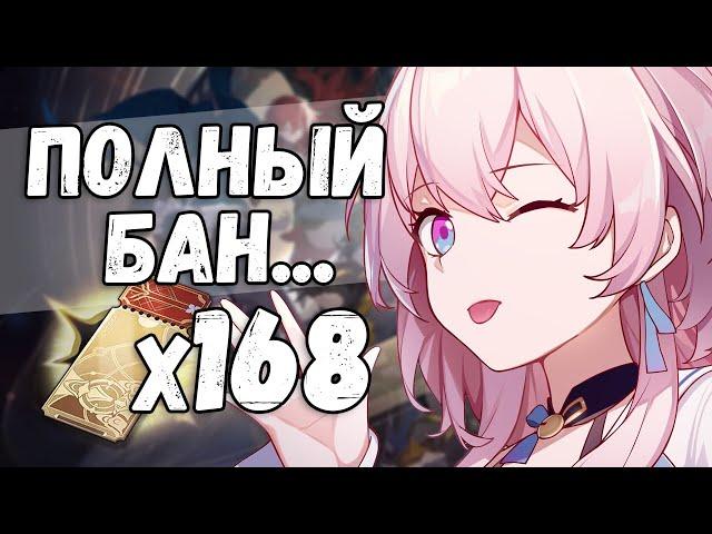 ПОЛНЫЙ БАН В СТАР РЕЙЛЕ! Одни легендарки?! Открытие баннеров в Honkai: Star Rail