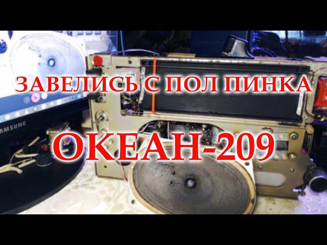 Океан-209. УПЧ и УКВ блок без подводных камней.