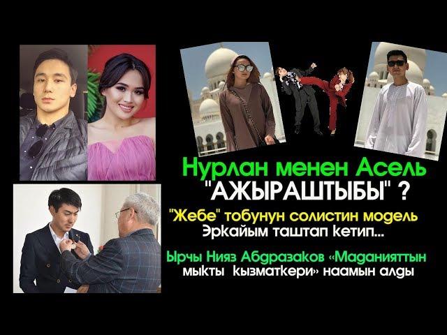 Ырчы-Жылдыздар⭐ туралуу ЫССЫК кабарлар #4 | Шоу-Бизнес | 20.10.17