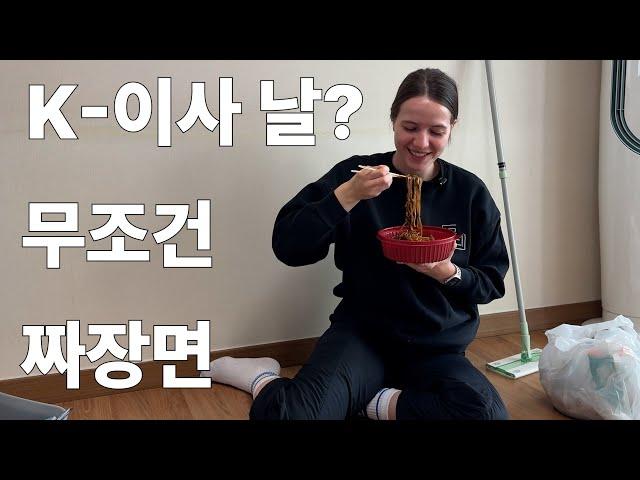 오빠, 왜 한국은 이사 날에 짜장면을 먹어? Why do Koreans eat Jajjangmyeon when moving?