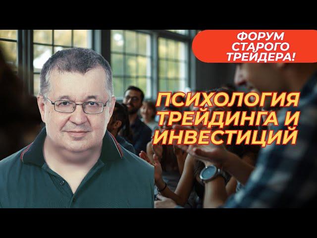 Андрей Верников - Психология трейдинга и инвестиций