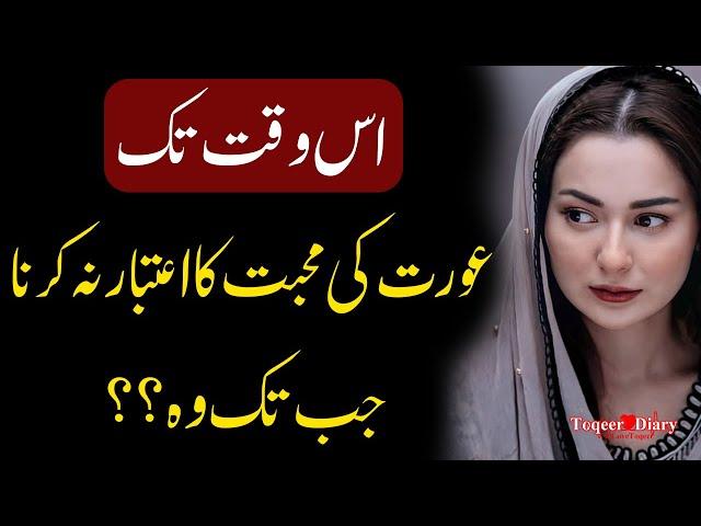 Aurat Ki Mohabbat | Broken Heart Sad Urdu Quotes | Love Quotes in Urdu Hindi | Famous Quotes Part 57