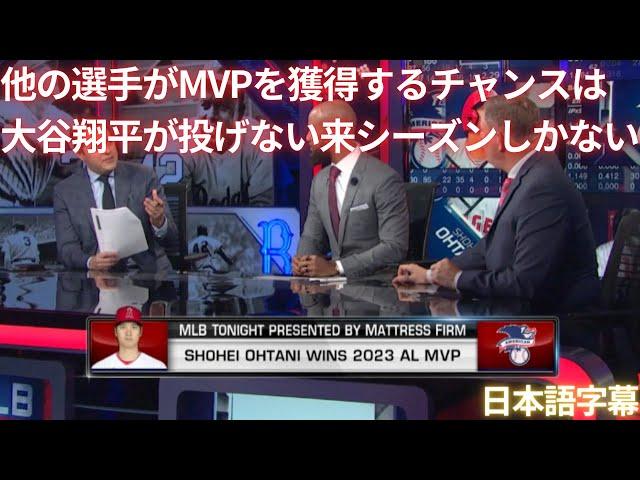 【MLB Shohei Ohtani】Discussing winning AL MVP unanimously, his impact on the baseball field