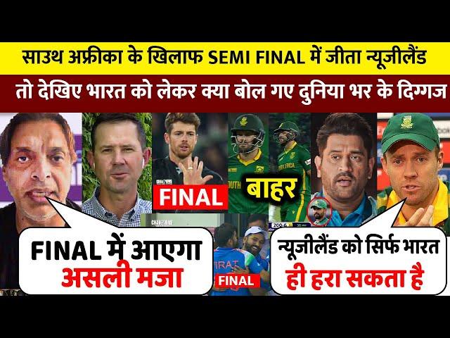 SA Vs NZ: जीत के बाद FINAL में पंहुचा New Zealand तो देखिए भारत पर क्या बोल गए दुनिया भर के दिग्गज