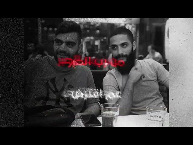 لا وداعا" بل لقاء | فولكينو | Volcano Mc | R.I.P Mohammad | Official lyrics Video