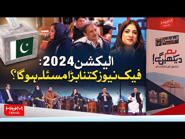 Hum Dekhen Gey with Mansoor Ali Khan | 11 JAN 2024 | HUM NEWS