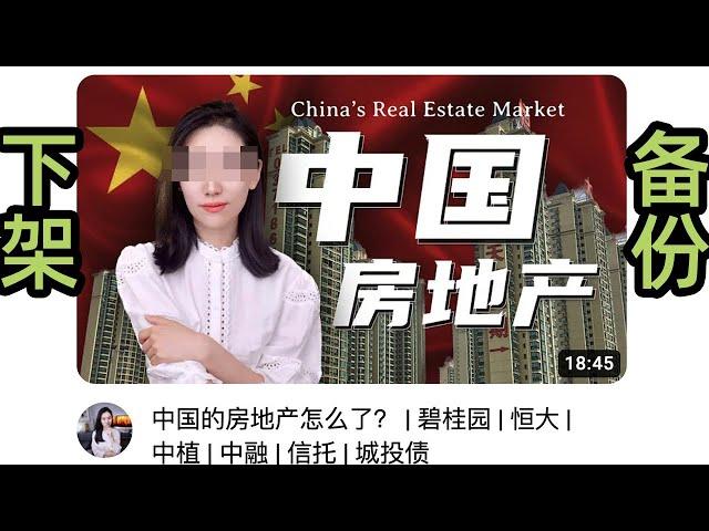 【小lin说下架】中国的房地产怎么了？|碧桂园|恒大|中植|中融|信托|城投债
