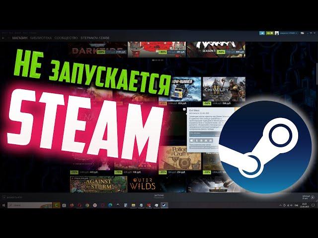 Как исправить - не запускается Steam в Windows 10