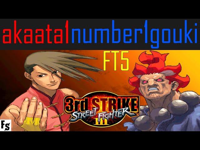 Street Fighter III: Third Strike - akaata1 [Yang] vs number1gouki [Gouki] (Fightcade FT5)