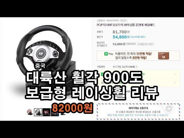 Taobao Low Price KETENG 900 degrees Racing Wheel Review (Eng sub) + Settings Method