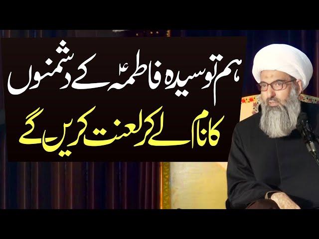 Hum Tou Aysy Lanat Karaingy..!! | Allama Anwar Ali Najafi | 4K