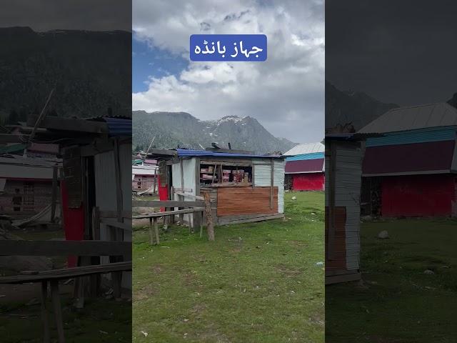 Jahaz Banda Kumrat Valley Pakistan #kumratvalley #jahazbanda #nature