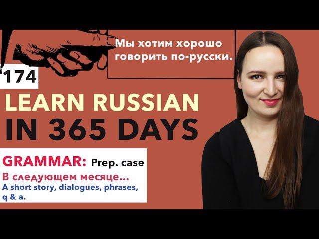 DAY #174 OUT OF 365 | LEARN RUSSIAN IN 1 YEAR