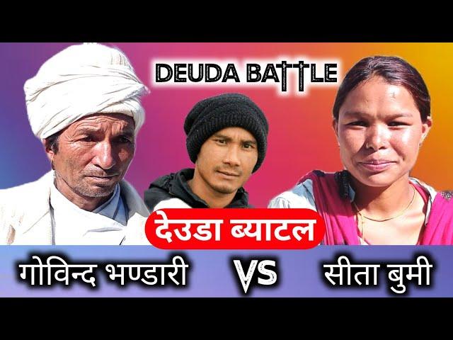 देउडा ब्याटल || हुम्लाका चर्चित देउडा खेलाडी गोविन्द भण्डारी बिच सीता बुमी | Live Deuda Battle 2081