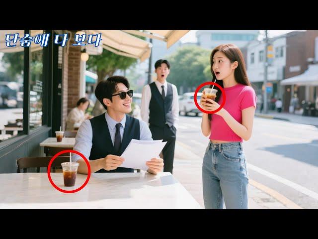 목말라서 CEO 커피를 잘못 마신 소녀, 화내긴커녕 사랑에 빠진 CEO！