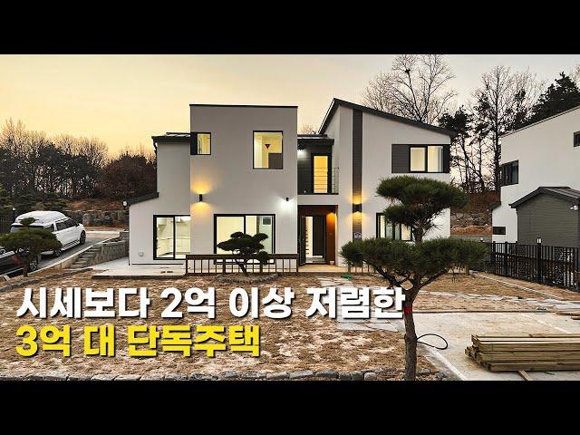 시세보다 저렴한 이천 최저가 전원주택, 마지막 3억 대 단독주택