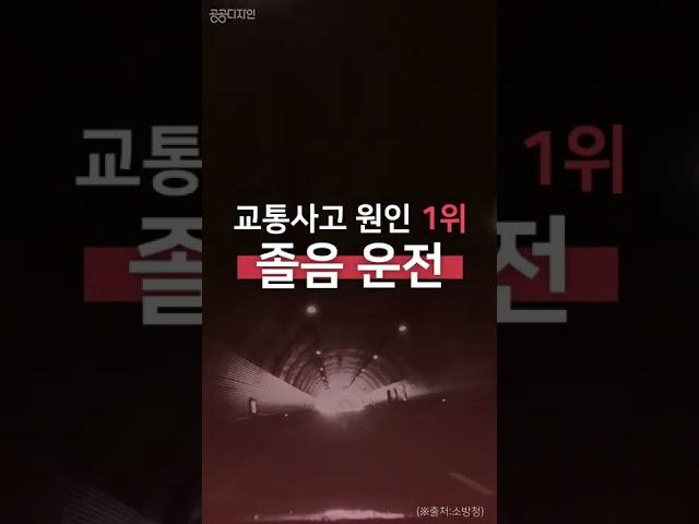 [빅데이터로 본 공공디자인] 졸음운전을 막는 터널 안 공공디자인