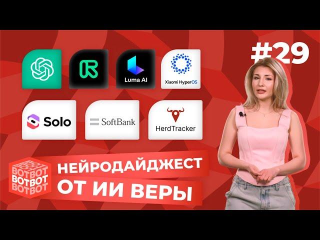 ИИ мыслит как человек, новинки для генерации видео и создание сайта за пару кликов | ВОТ-ВОТ #29