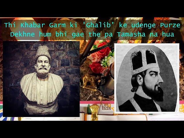 "Dar-Khur-e Qahr-o-Ghazab" Diwan-e-Ghalib - Ghazal 23 (Part Nine)