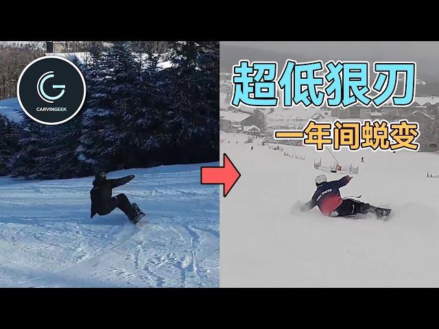 【刻滑重点班】超低狠刃 续篇｜脱胎换骨！Leo带着更完美的后刃回来了 ｜相声式滑雪