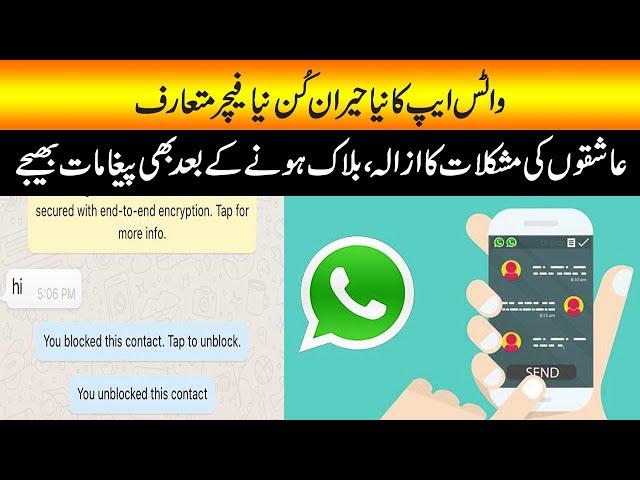 Unblock Yourself on Whatsapp | How to Send Messages on Blocked Whatsapp Contact?