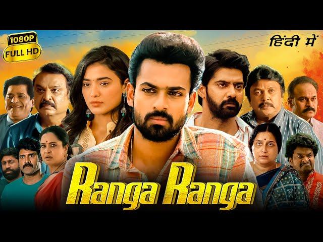 Ranga Ranga Full Movie Hindi | Vaisshnav Tej, Ketika Sharma |Ranga Ranga Vaibhavanga |Facts & Review