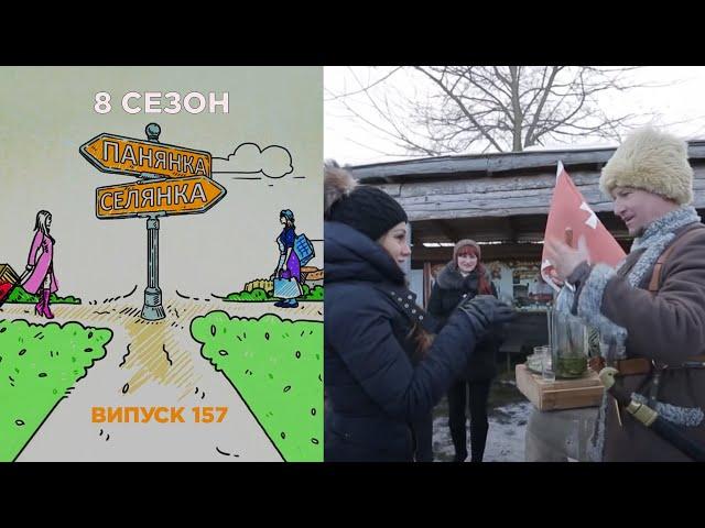 Панянка-Селянка. Украина-Польша. Выпуск 157