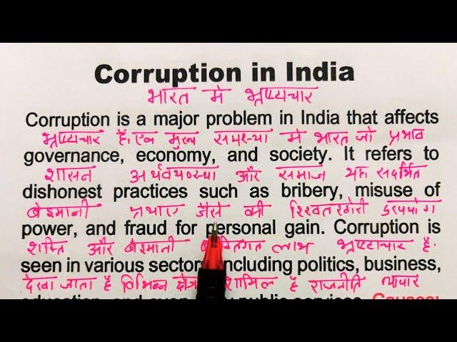 Essay on corruption in Indian / how to learn to read in English / Translation English to Hindi/