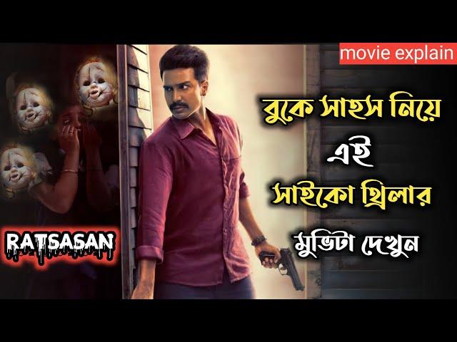 Ratsasan (2018) Tamil Movie Explained In Bangla | Psycho Thriller Movie Explained ||