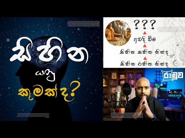 සිහින යනු කුමක්ද?