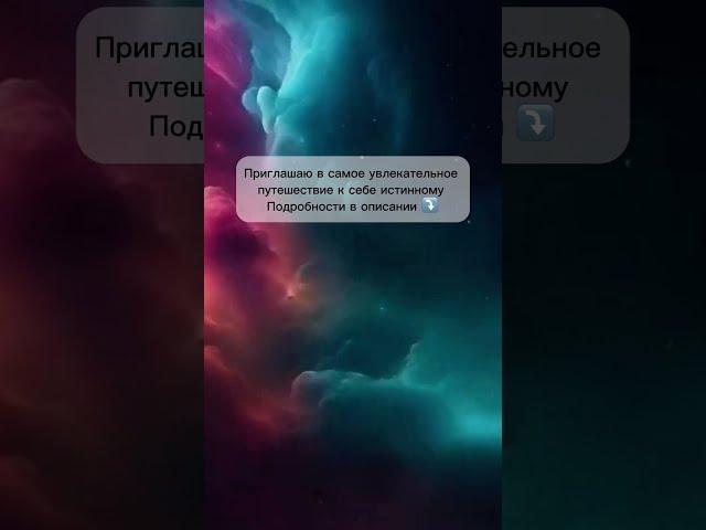 Идет набор в майский  поток программы DDE  #душа #исцеление  #энергопрактики #любовь #бог #энергия