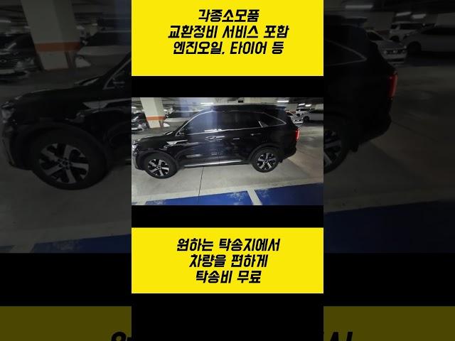 저신용장기렌트카 쏘렌토 디젤 주행거리 5만km 미만 믿을 수 있는 SK렌터카에서 #sk렌터카 #장기렌터카 #저신용렌트카 #저신용렌트