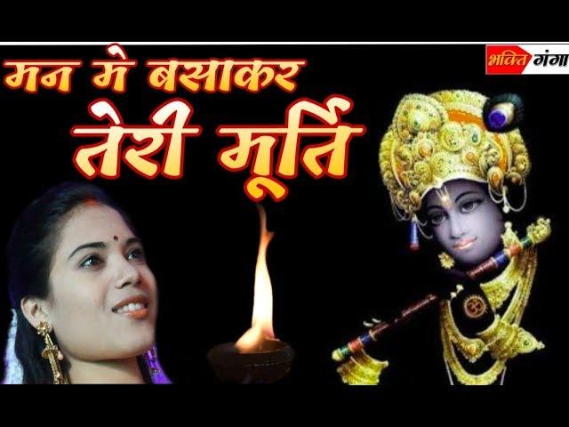 Man mein basa kar Teri Murti// Dipika Pandeyमन मे बसाकर तेरी मूर्ति।। दीपिका पाण्डेय ।।