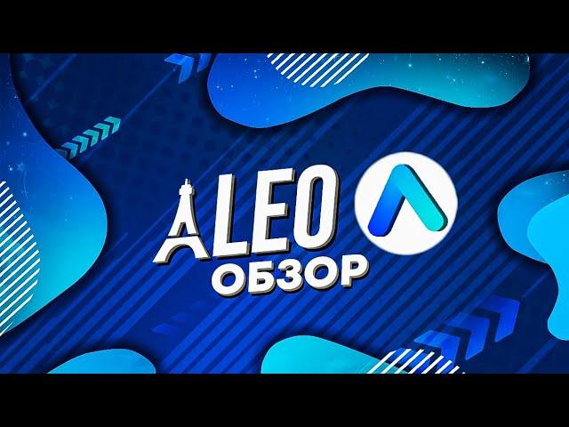 ALEO ОБЗОР – ПРОЕКТ С ТОПОВЫМИ ФОНДАМИ | Возможность стать амбасадором Aleo