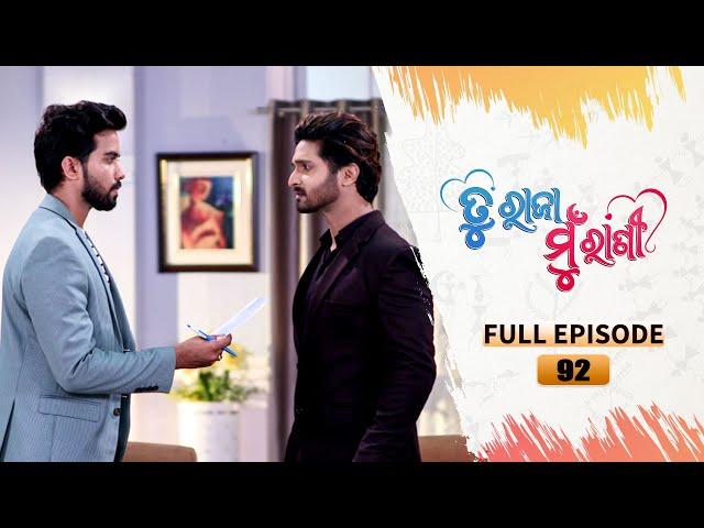 Tu Raja Mu Rani | Full Ep - 92 | 21st Sept  2024 | TarangTV | Tarang Plus