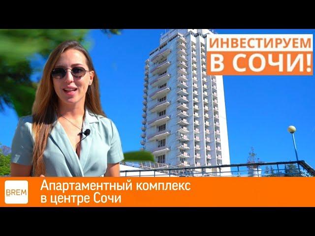 Недвижимость бизнес-класса Сочи. Инвестируйте в апартаменты в Сочи с видом на море и бассейнами!