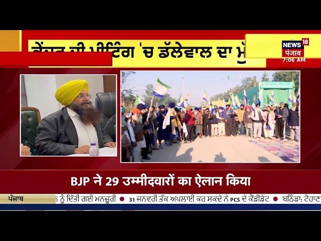 LIVE | Punjab Latest News 24x7 | Dallewal | Mahapanchayat | Diljit | PM Modi | Khanauri Border Live