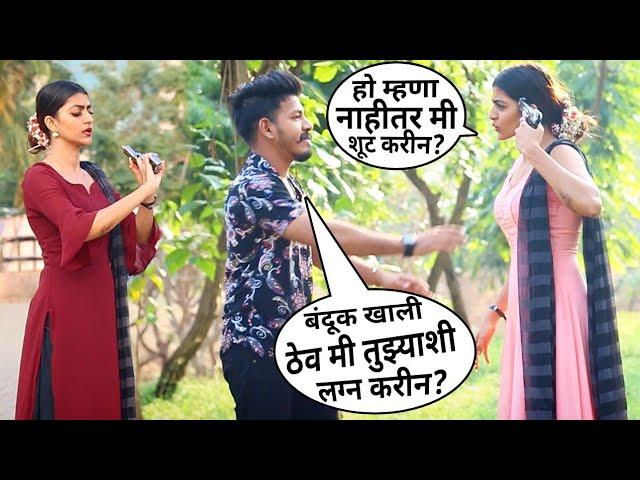 प्रेमाच्य नादित घासरला पाय | Premachya Nadit Ghasarla Paay | Marathi Mulgi Prank | BRMarathi