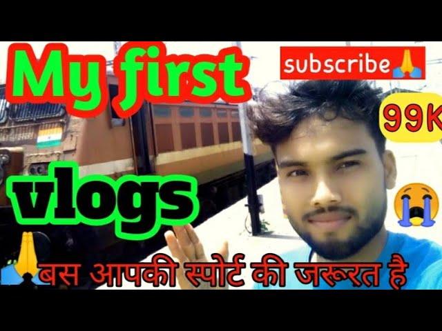 MY FIRST VLOG  || MY FIRST VIDEO ON YOUTUBE || virendra kumar vlog