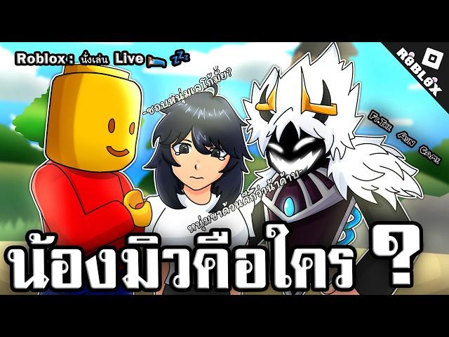 แมพฮาเรมของ @THEAUNGAME  จะดียังไง? Roblox นั่งเล่น